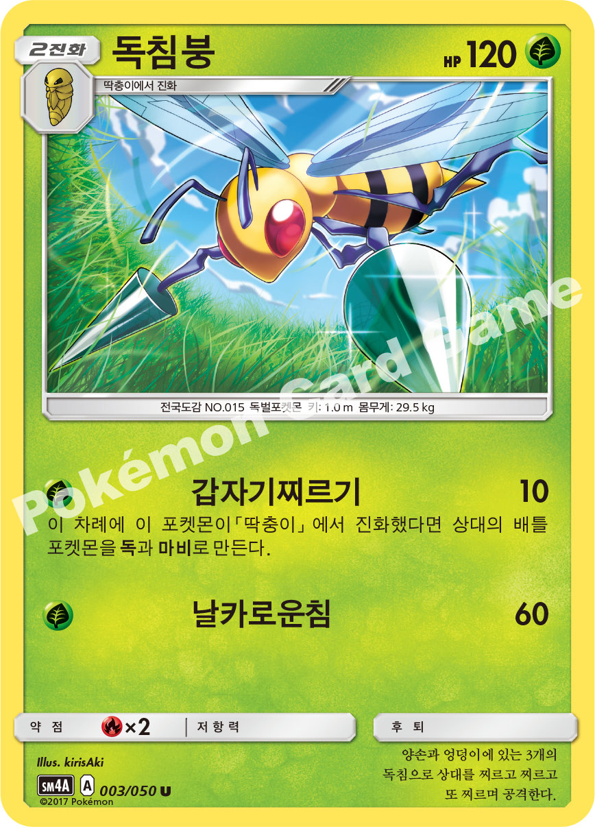 Beedrill 003 — Ultra Dimensional Beast (Korean Pokémon TCG card)