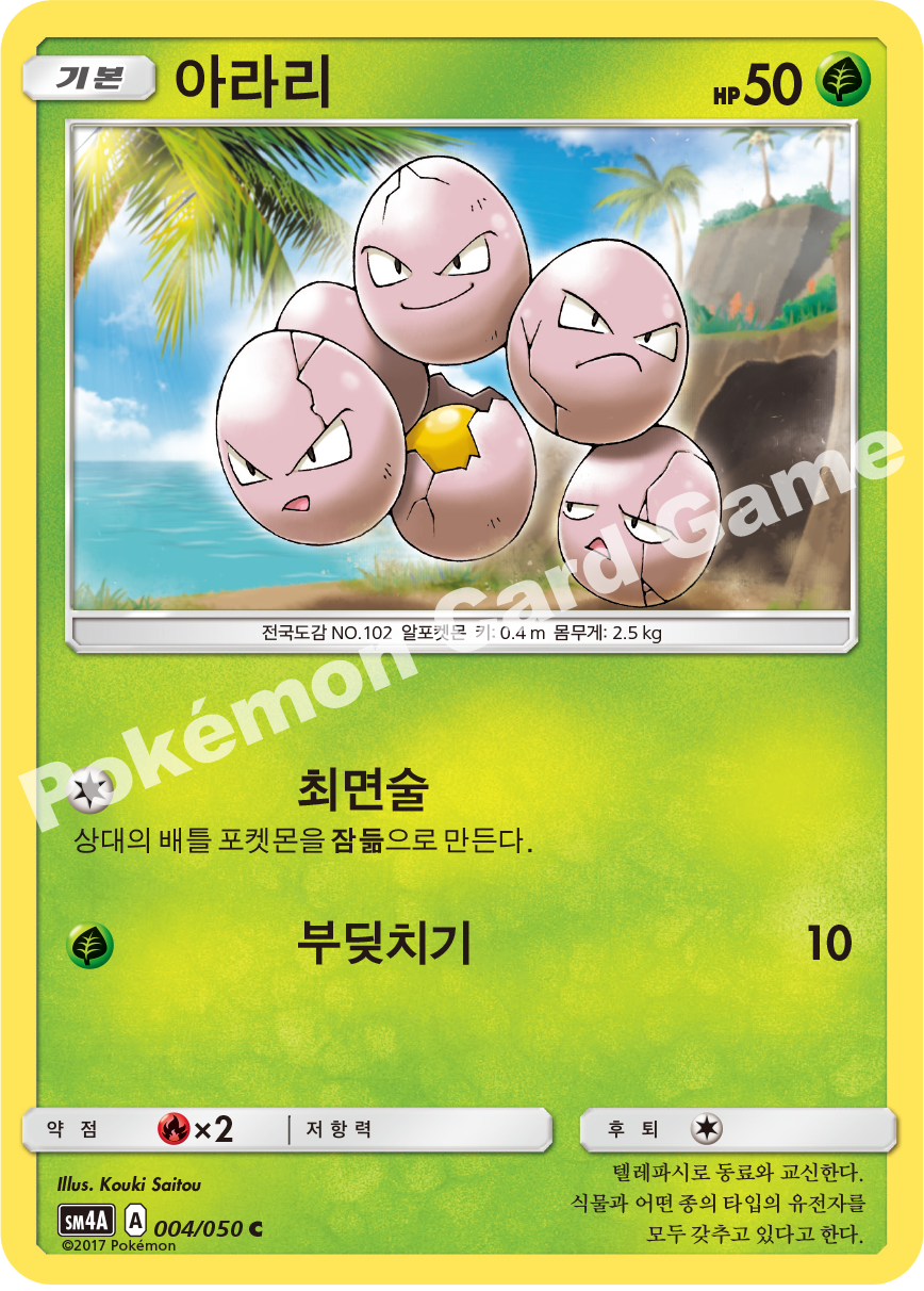 Exeggcute 004 — Ultra Dimensional Beast (Korean Pokémon TCG card)