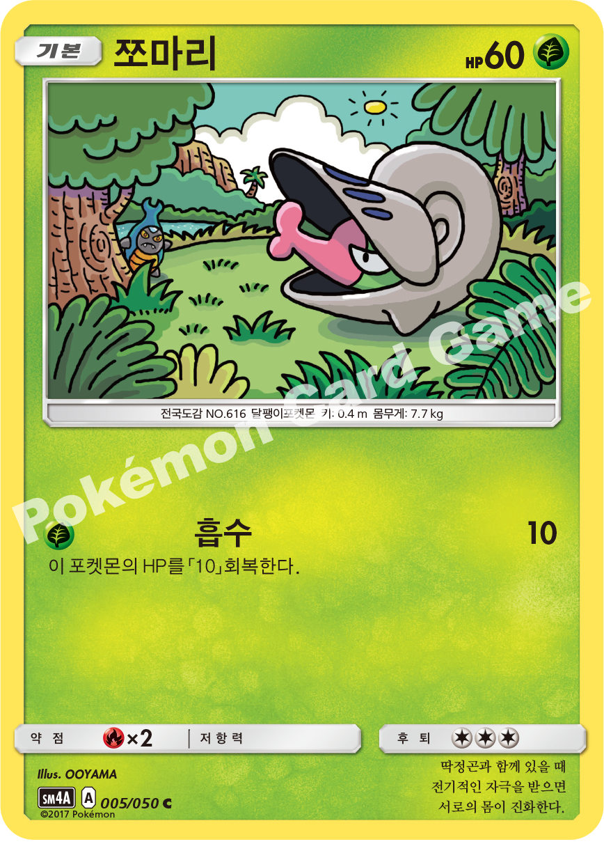 Shelmet 005 — Ultra Dimensional Beast (Korean Pokémon TCG card)