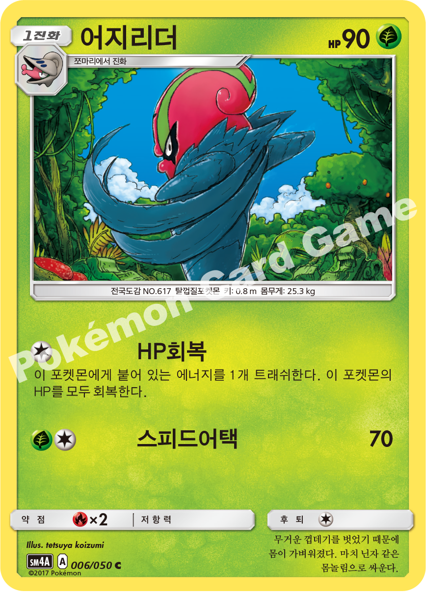 Accelgor 006 — Ultra Dimensional Beast (Korean Pokémon TCG card)