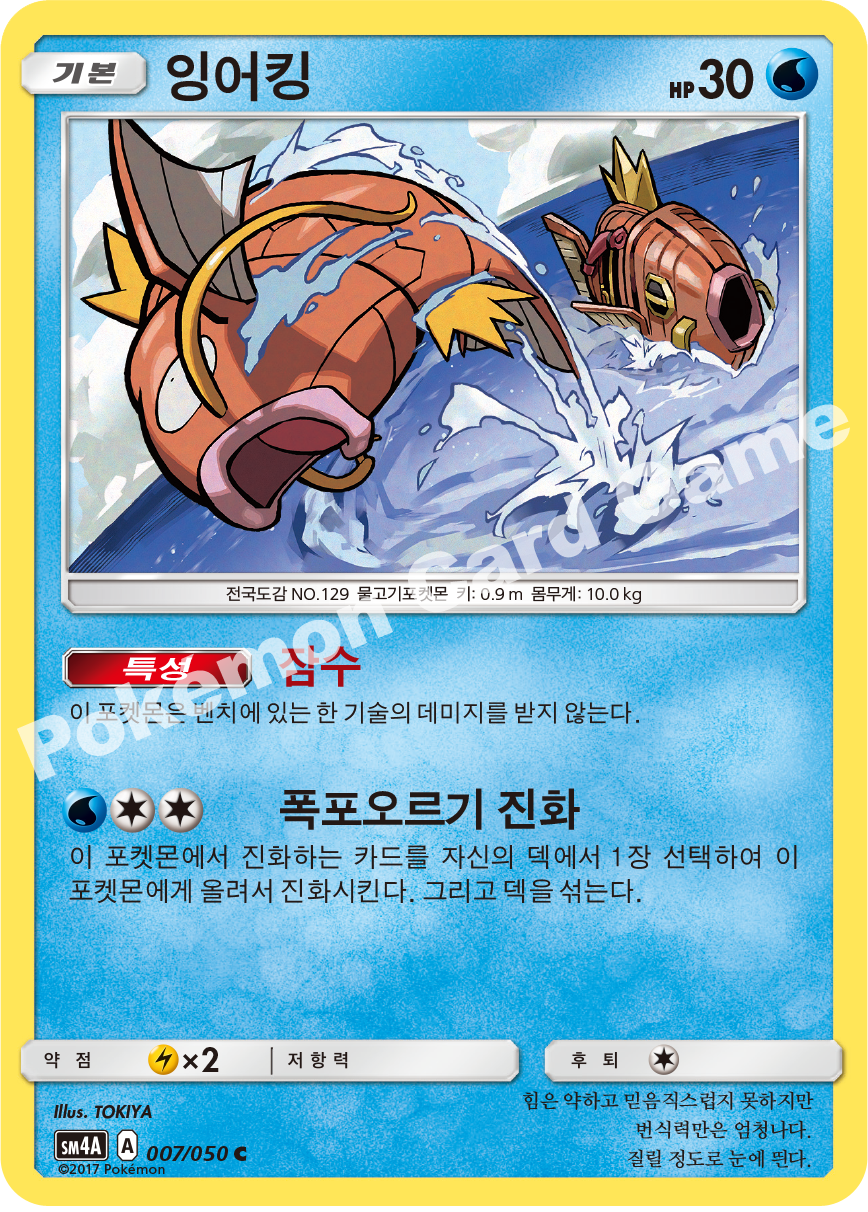 Magikarp 007 — Ultra Dimensional Beast (Korean Pokémon TCG card)
