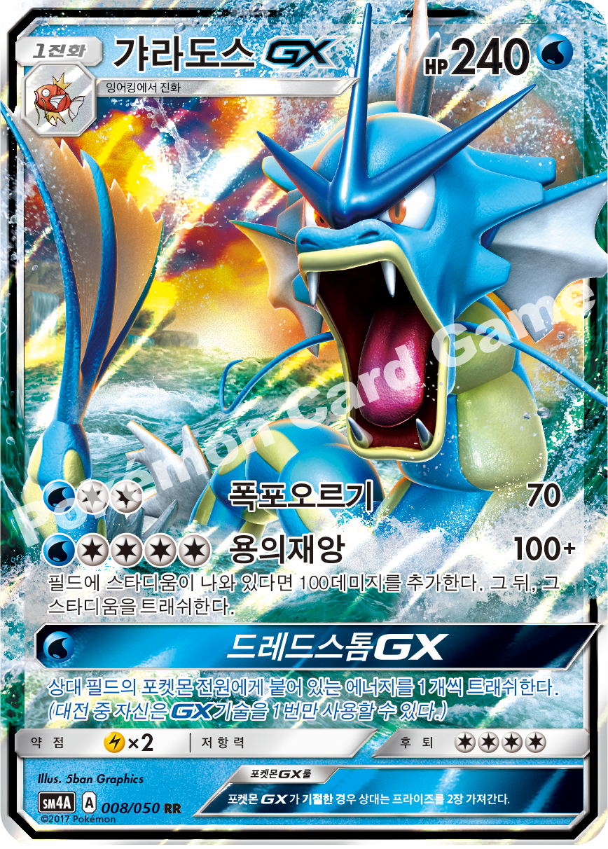 Gyarados-GX 008 — Ultra Dimensional Beast (Korean Pokémon TCG card)