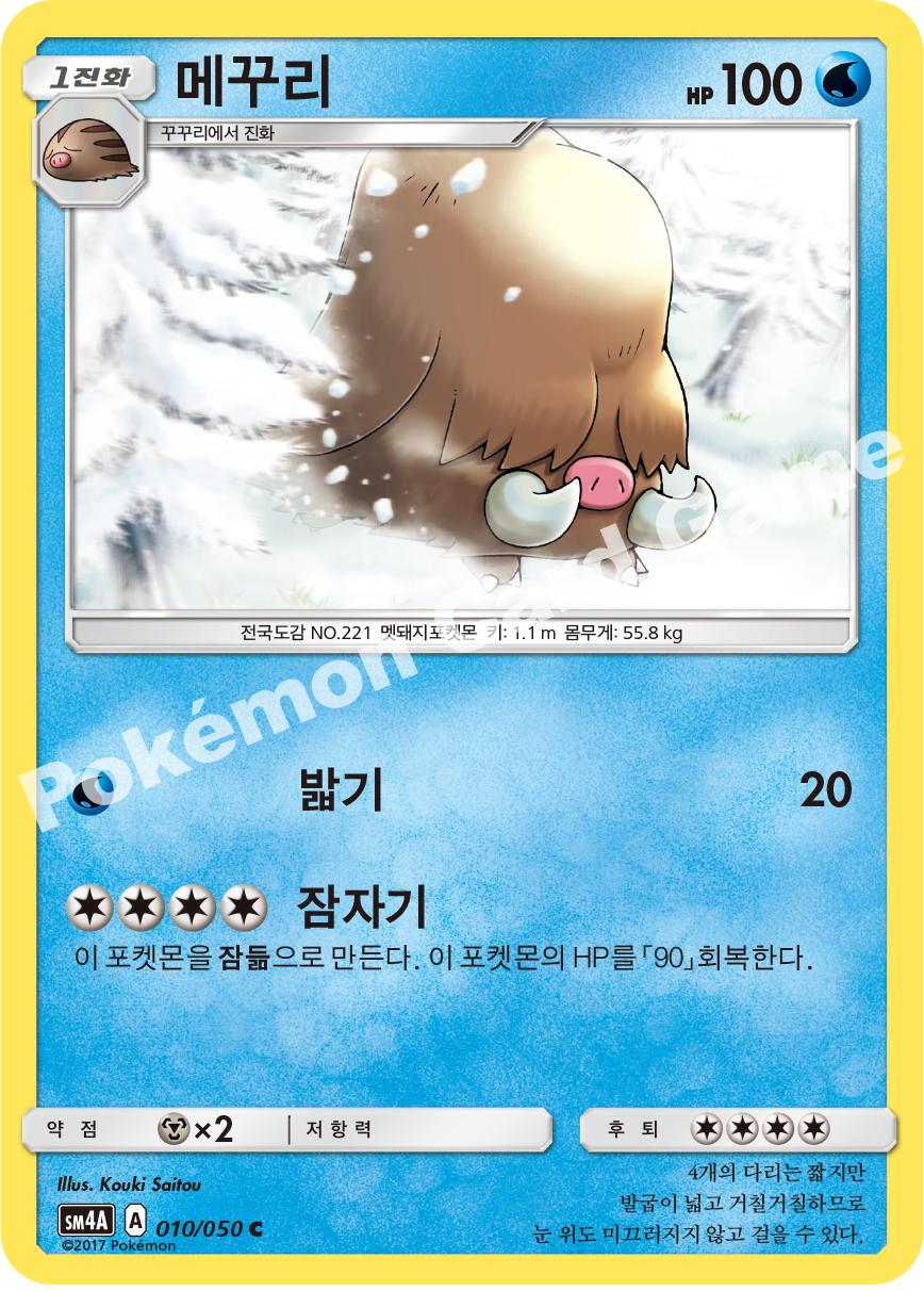 Piloswine 010 — Ultra Dimensional Beast (Korean Pokémon TCG card)
