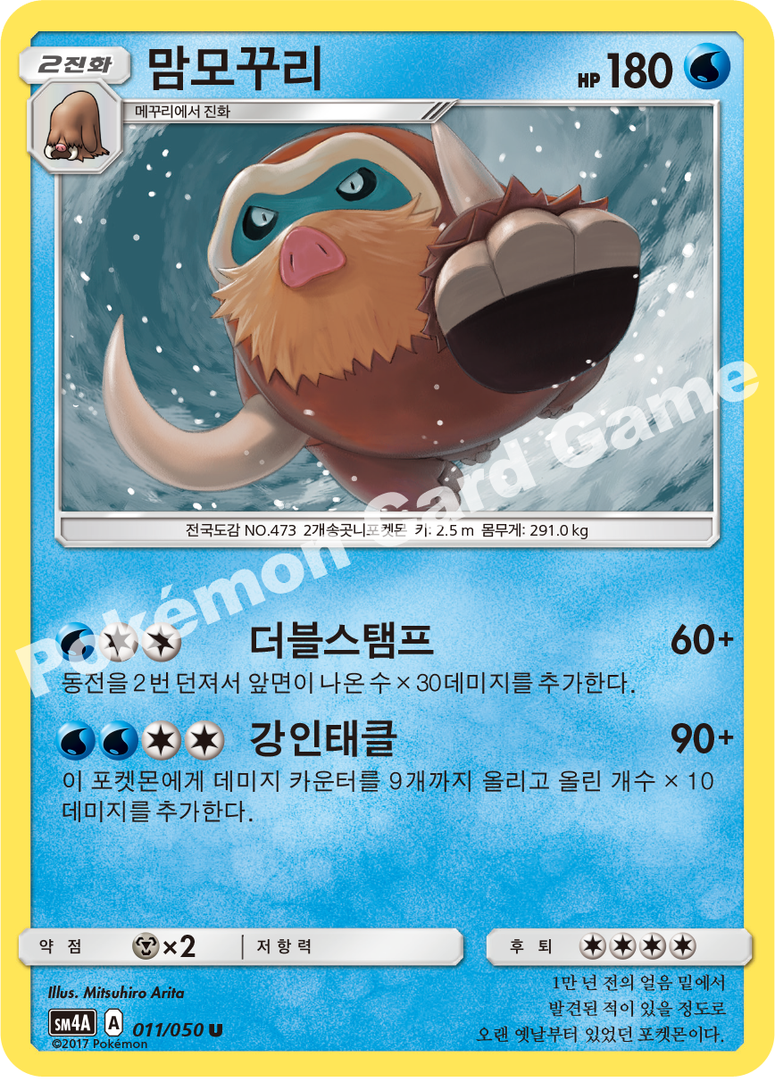 Mamoswine 011 — Ultra Dimensional Beast (Korean Pokémon TCG card)