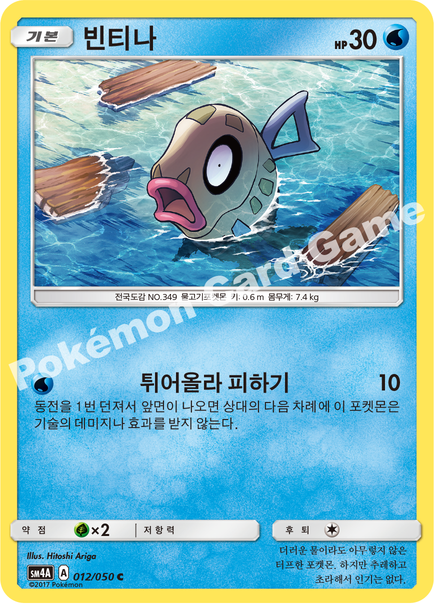 Feebas 012 — Ultra Dimensional Beast (Korean Pokémon TCG card)