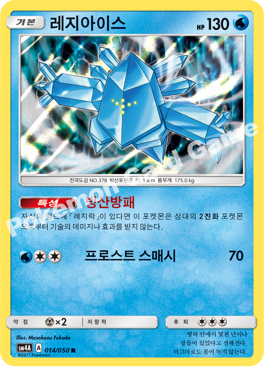 Regice 014 — Ultra Dimensional Beast (Korean Pokémon TCG card)