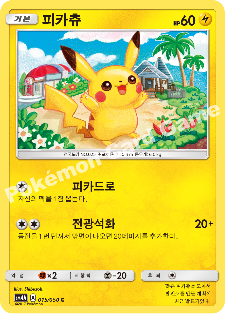 Pikachu 015 — Ultra Dimensional Beast (Korean Pokémon TCG card)