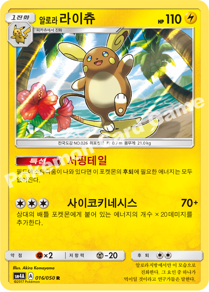Alolan Raichu 016 — Ultra Dimensional Beast (Korean Pokémon TCG card)