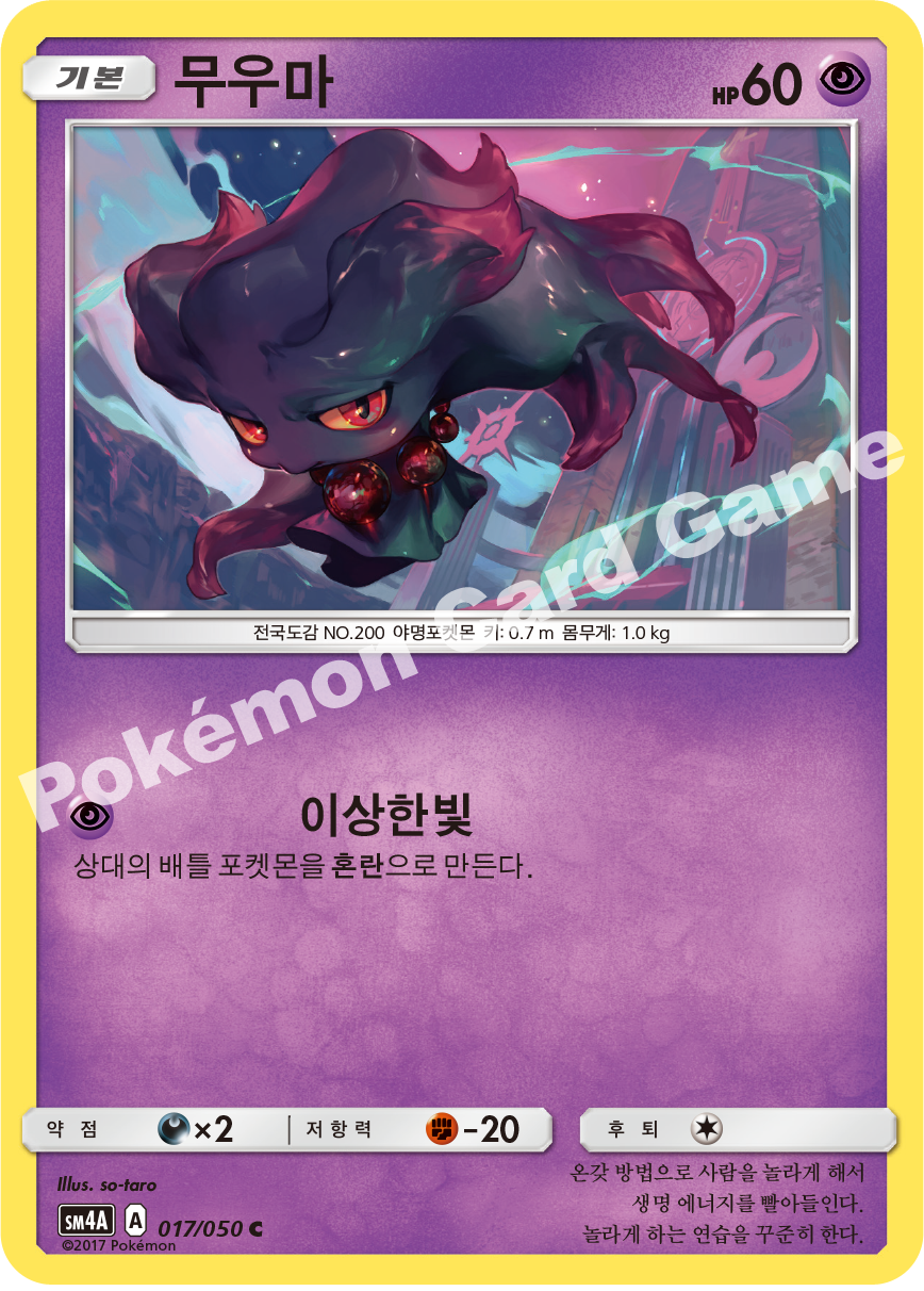 Misdreavus 017 — Ultra Dimensional Beast (Korean Pokémon TCG card)