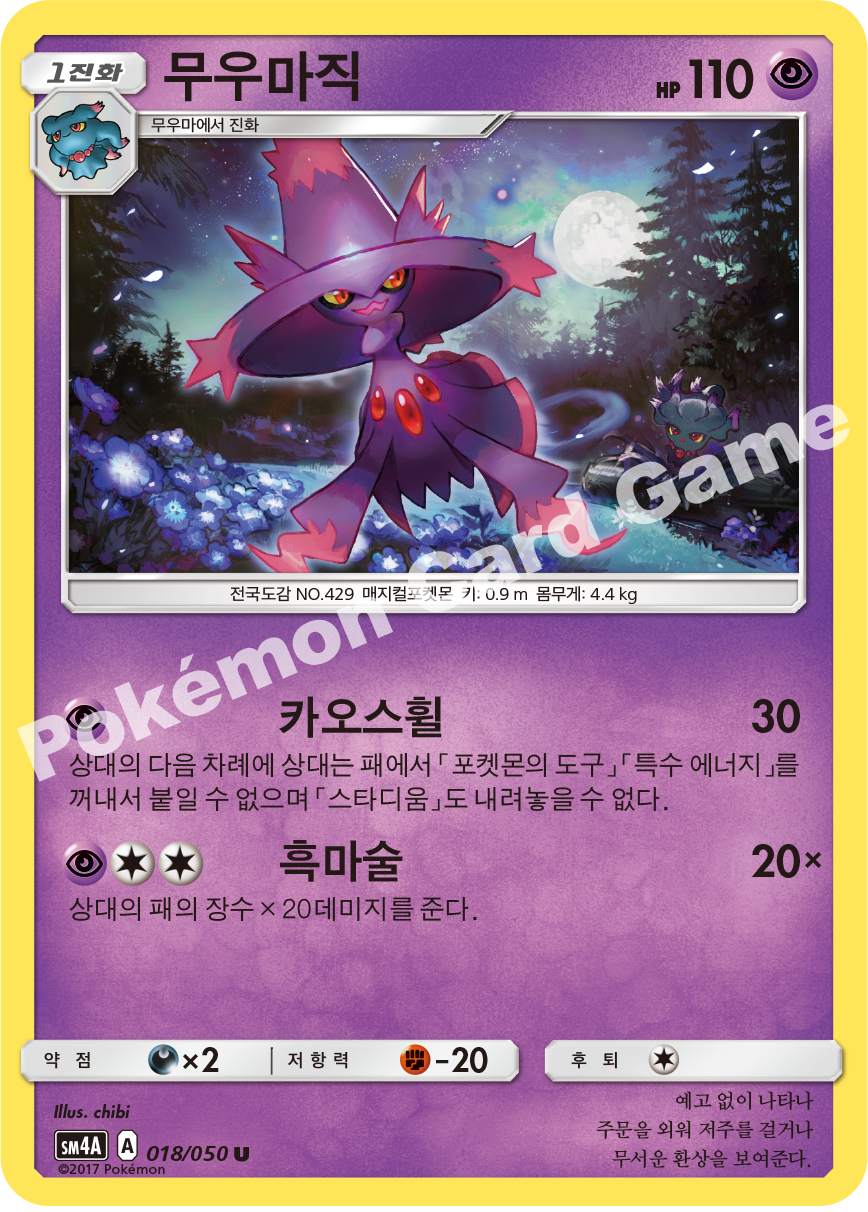 Mismagius 018 — Ultra Dimensional Beast (Korean Pokémon TCG card)