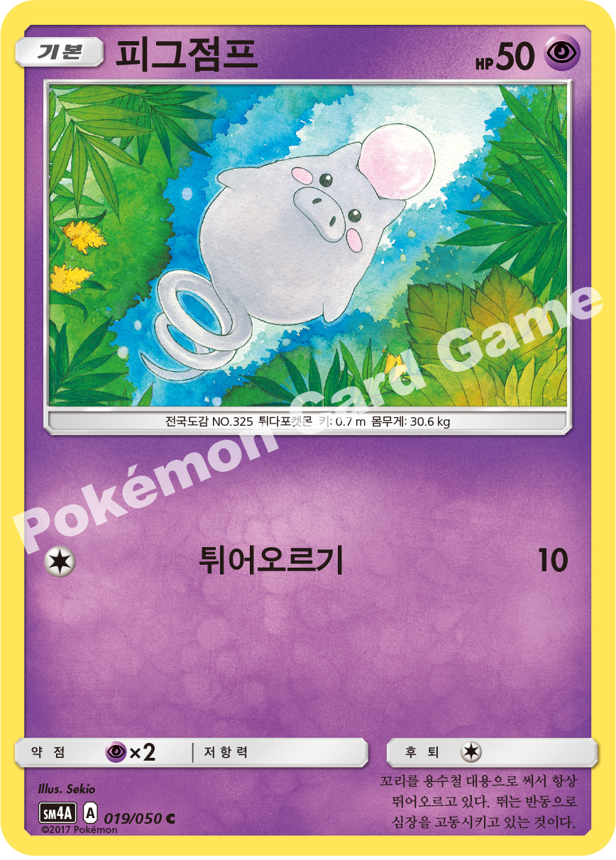 Spoink 019 — Ultra Dimensional Beast (Korean Pokémon TCG card)