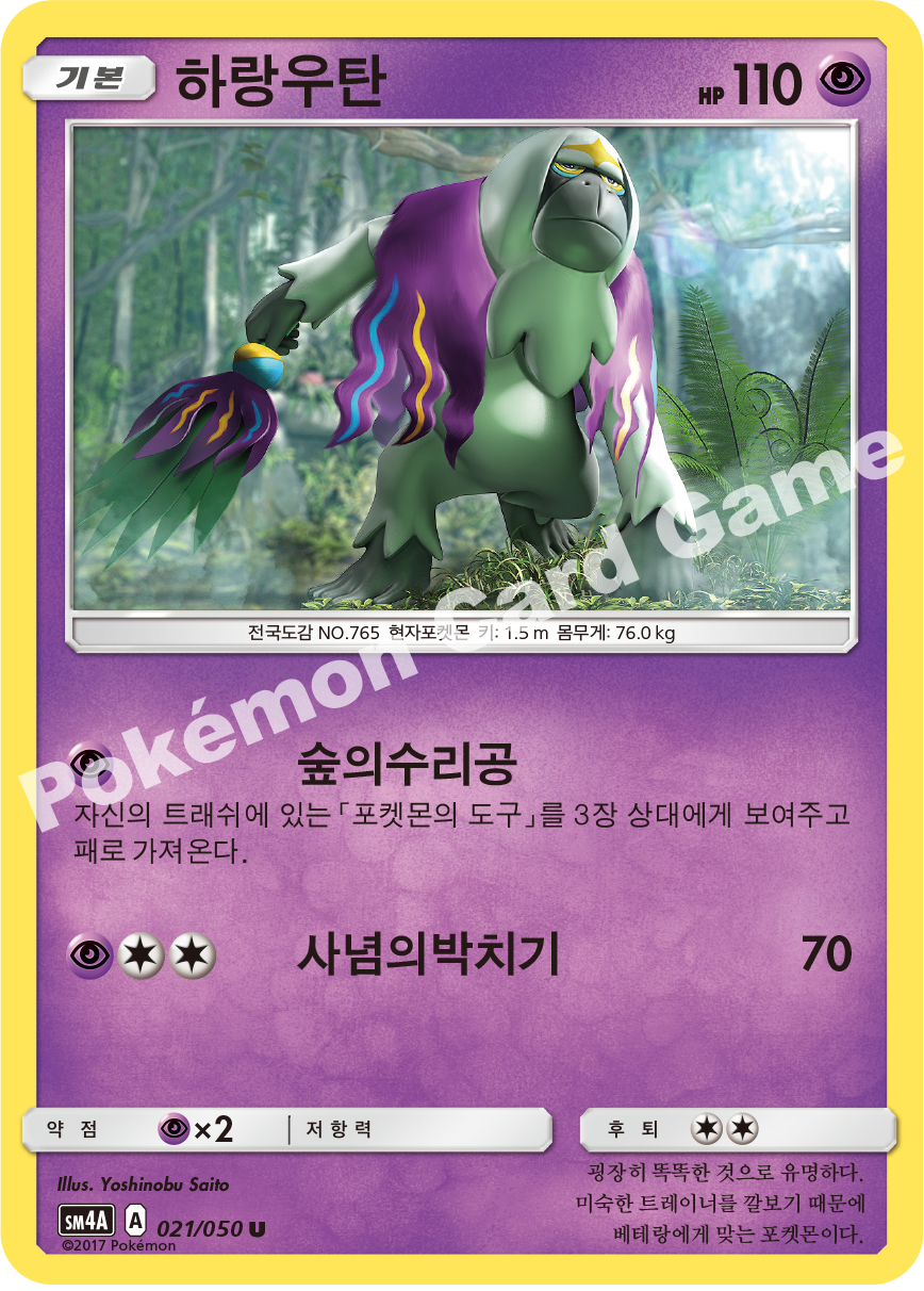 Oranguru 021 — Ultra Dimensional Beast (Korean Pokémon TCG card)