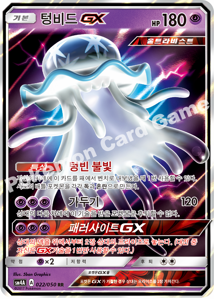 Nihilego-GX 022 — Ultra Dimensional Beast (Korean Pokémon TCG card)