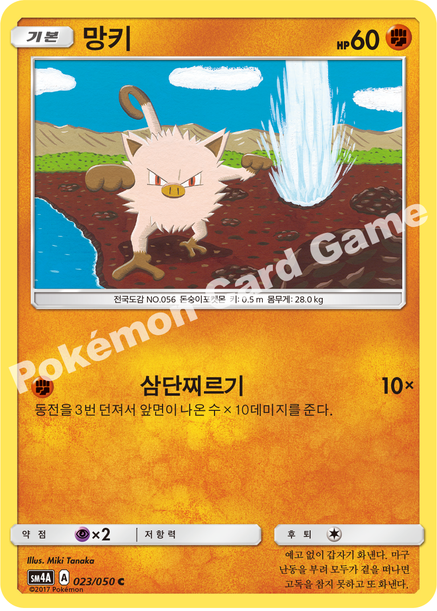 Mankey 023 — Ultra Dimensional Beast (Korean Pokémon TCG card)