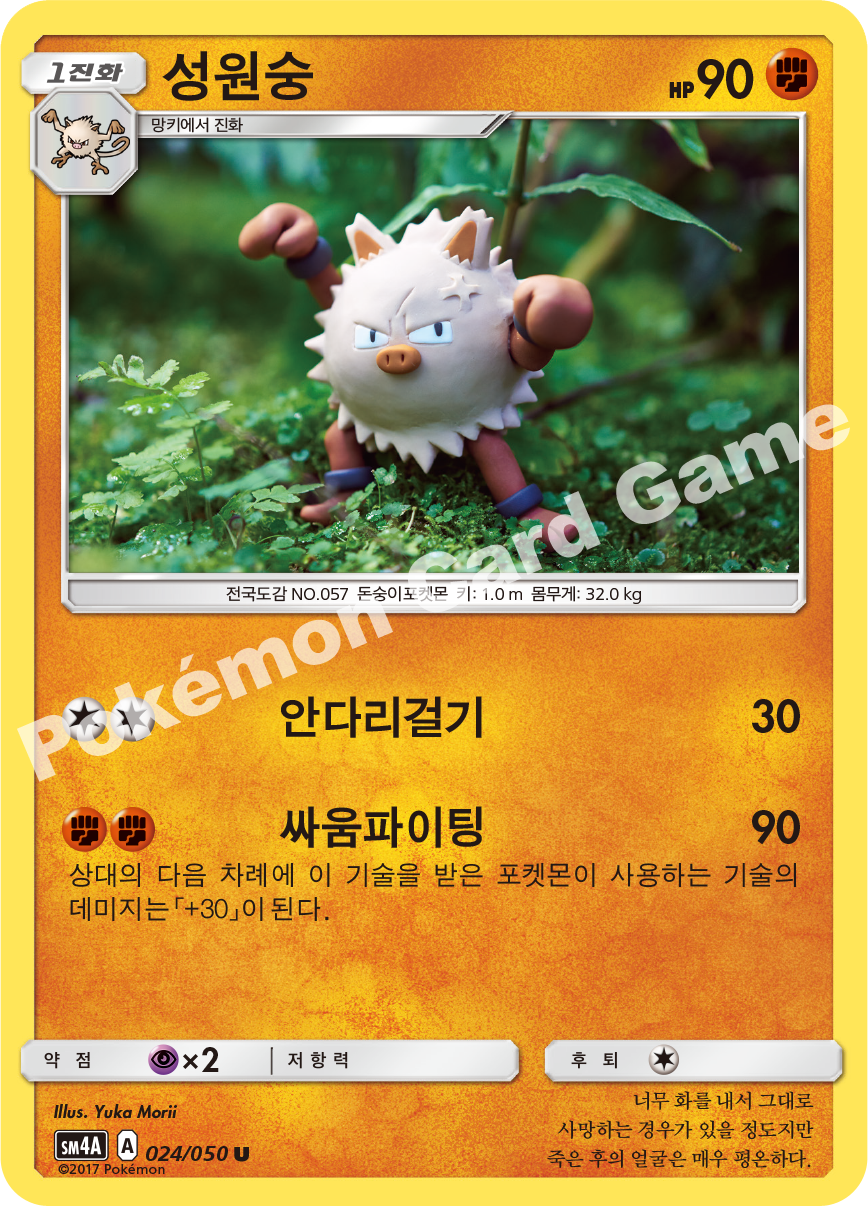 Primeape 024 — Ultra Dimensional Beast (Korean Pokémon TCG card)