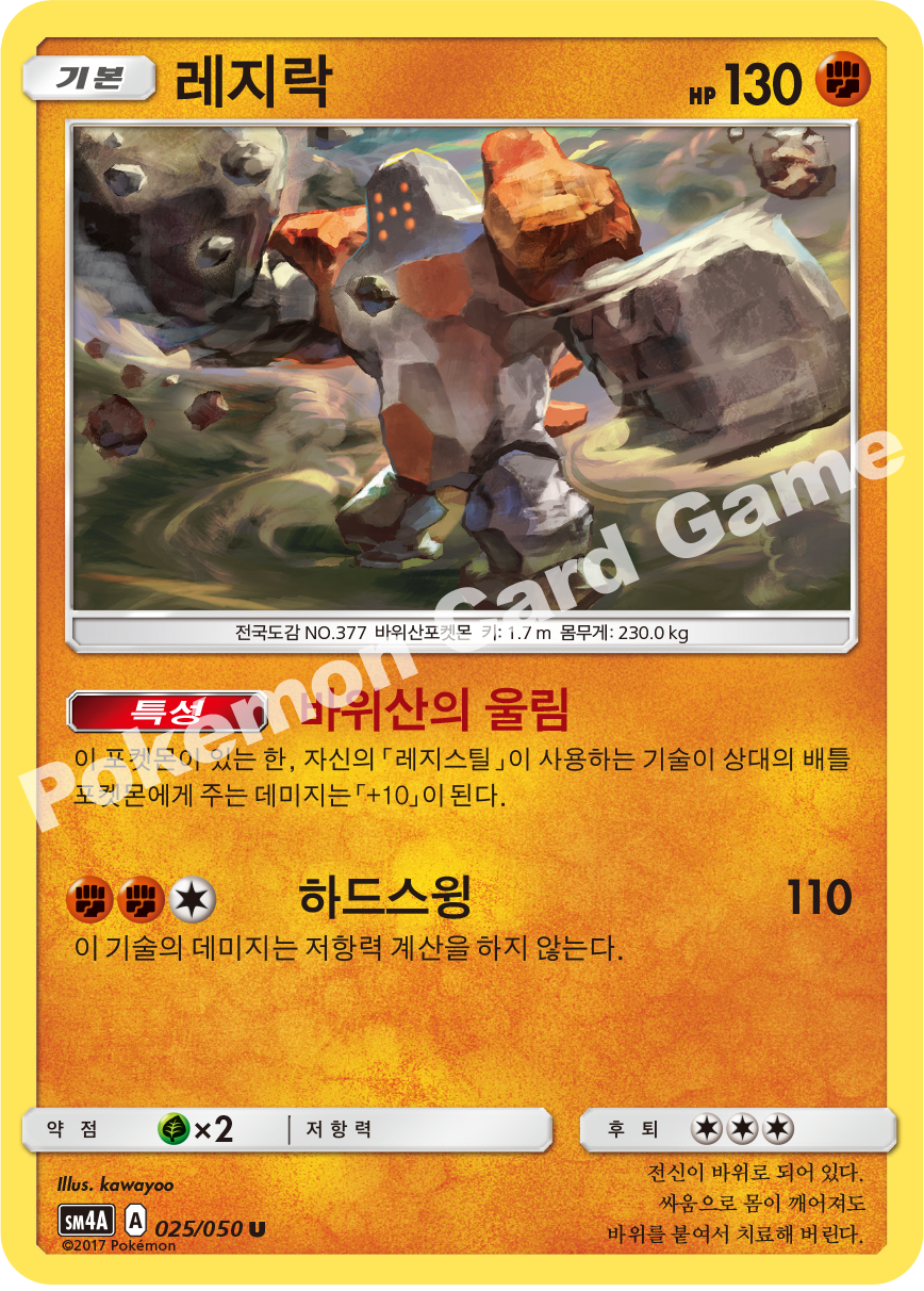 Regirock 025 — Ultra Dimensional Beast (Korean Pokémon TCG card)