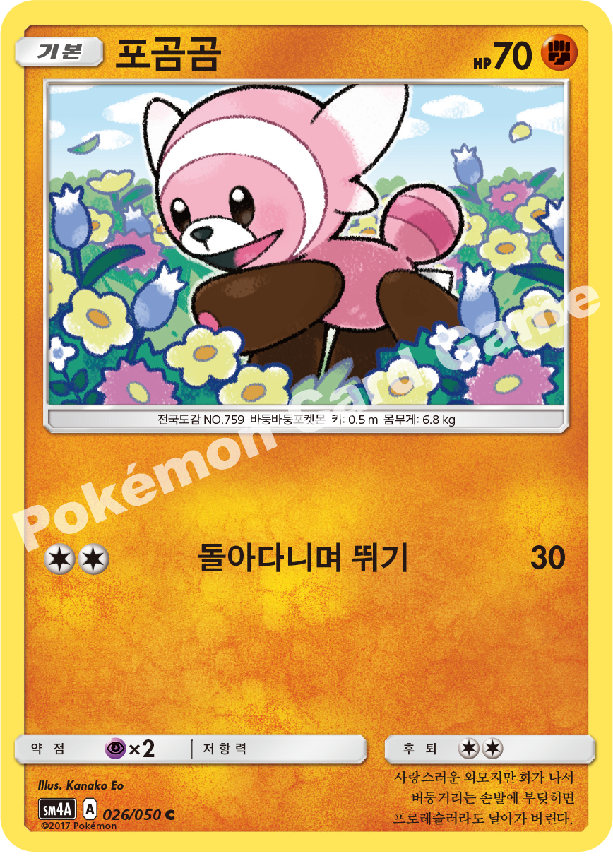 Stufful 026 — Ultra Dimensional Beast (Korean Pokémon TCG card)