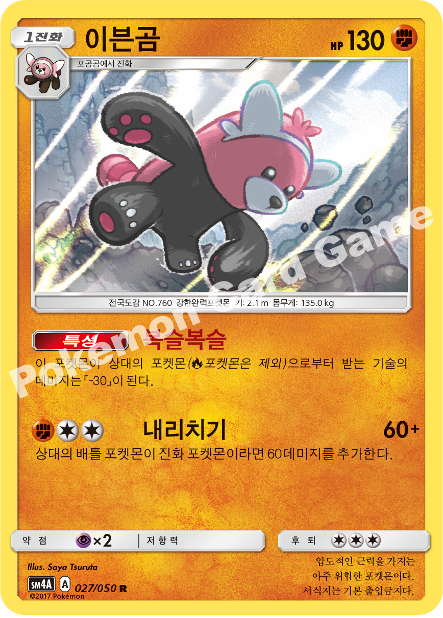 Bewear 027 — Ultra Dimensional Beast (Korean Pokémon TCG card)