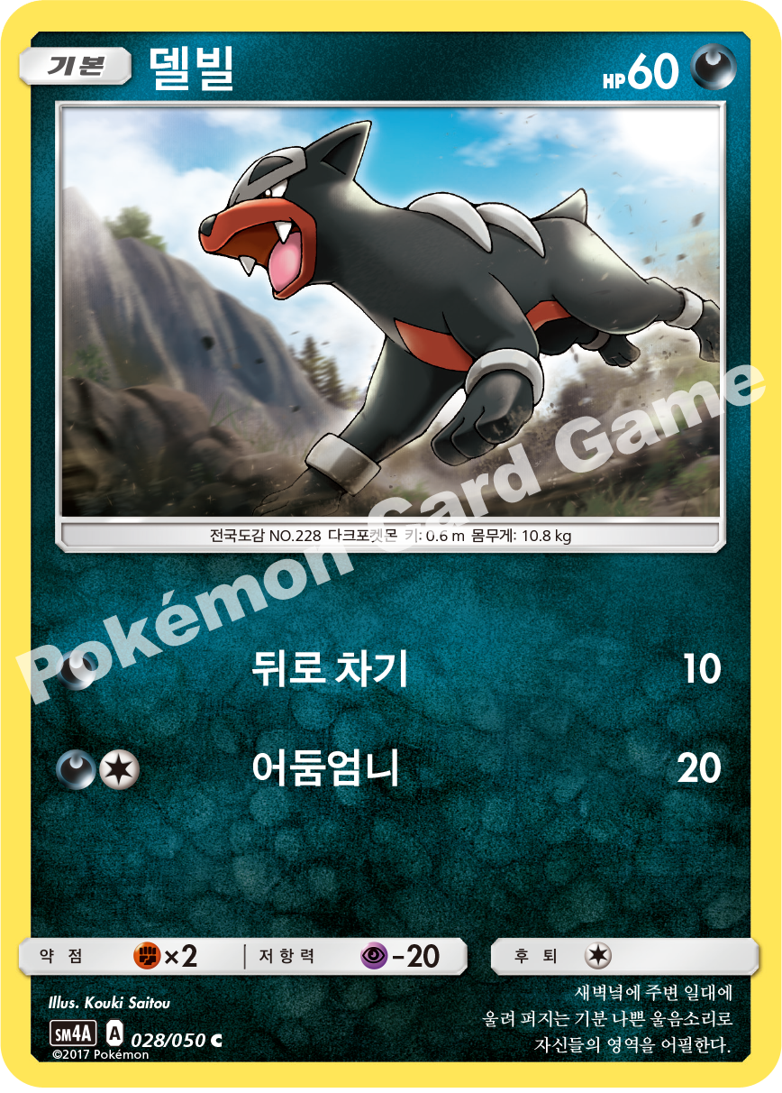Houndour 028 — Ultra Dimensional Beast (Korean Pokémon TCG card)
