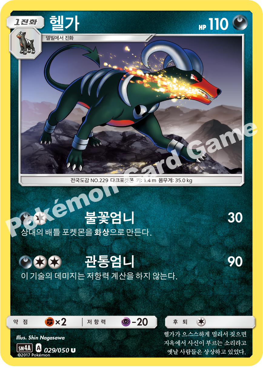 Houndoom 029 — Ultra Dimensional Beast (Korean Pokémon TCG card)
