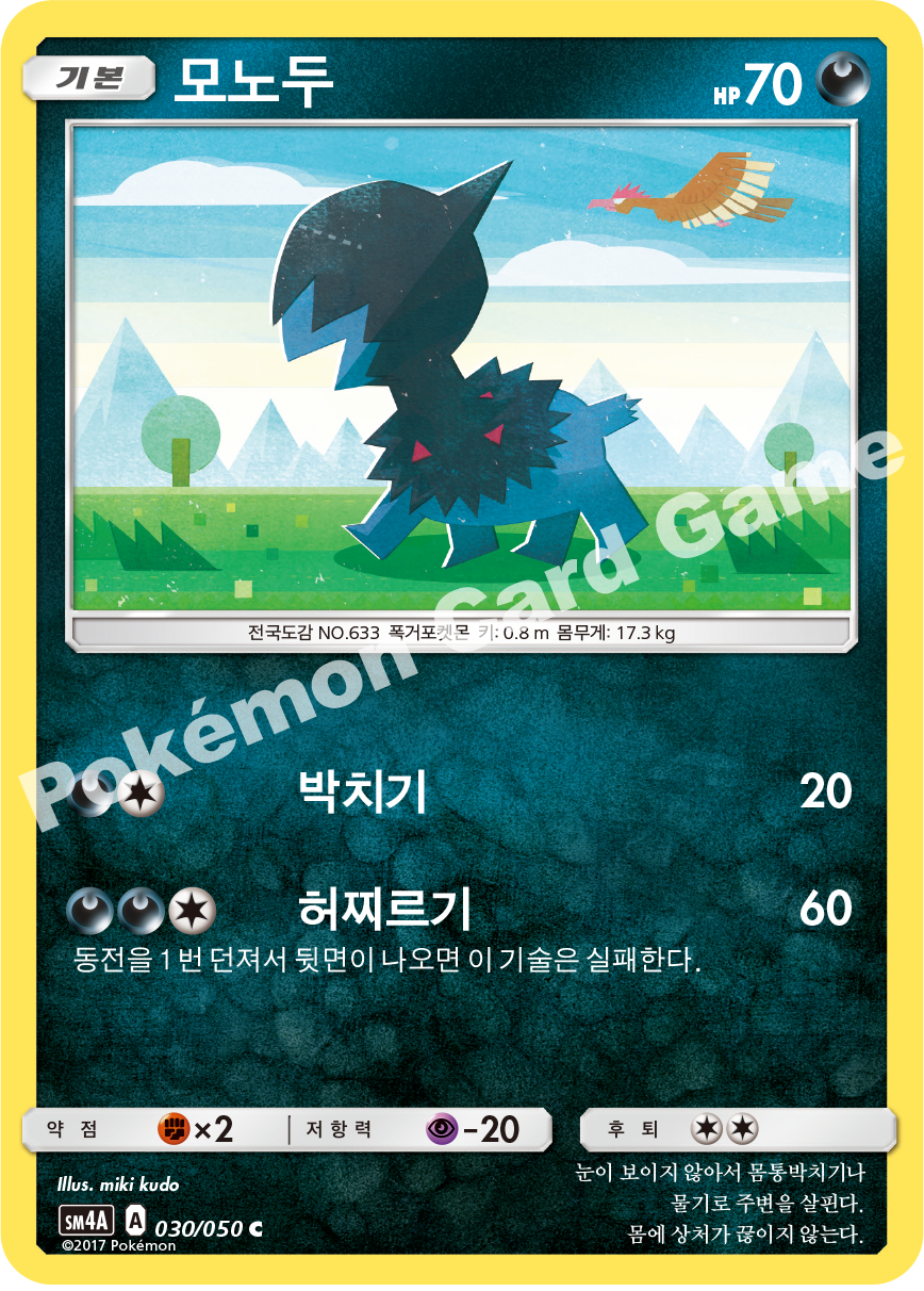 Deino 030 — Ultra Dimensional Beast (Korean Pokémon TCG card)
