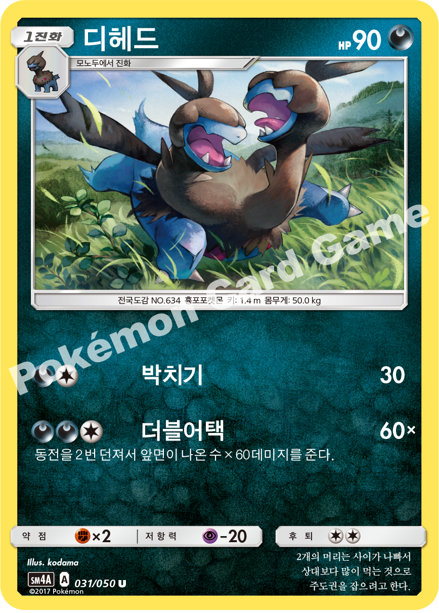 Zweilous 031 — Ultra Dimensional Beast (Korean Pokémon TCG card)