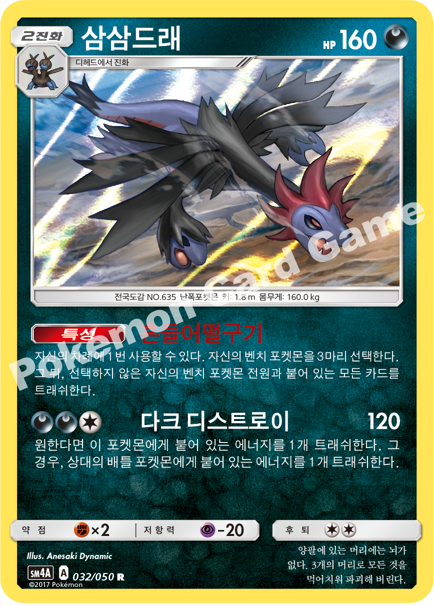 Hydreigon 032 — Ultra Dimensional Beast (Korean Pokémon TCG card)