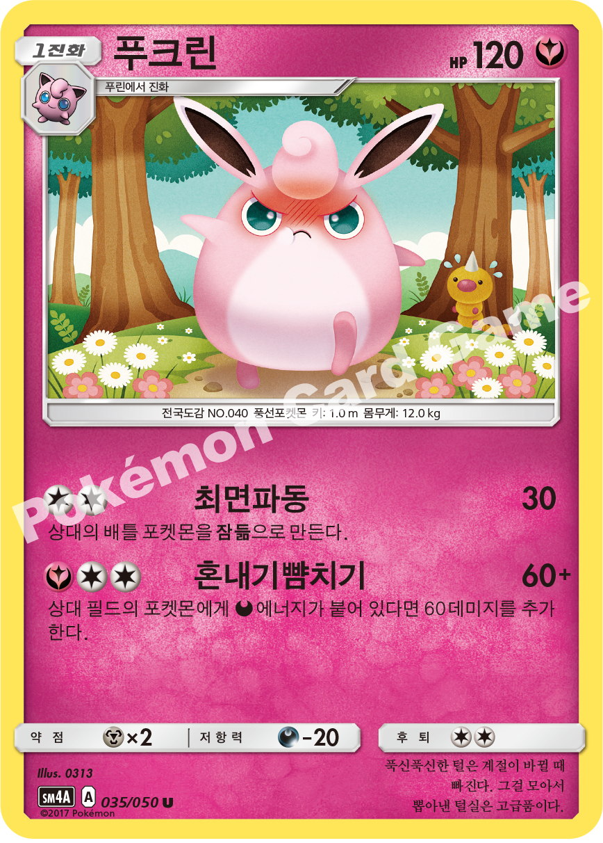 Wigglytuff 035 — Ultra Dimensional Beast (Korean Pokémon TCG card)