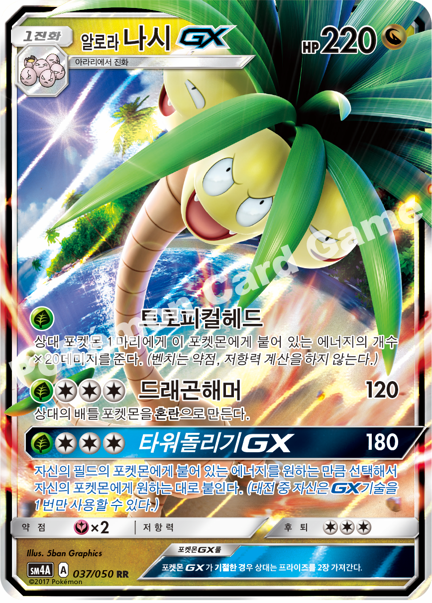 Alolan Exeggutor-GX 037 — Ultra Dimensional Beast (Korean Pokémon TCG card)