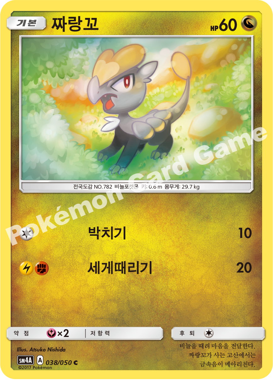 Jangmo-o 038 — Ultra Dimensional Beast (Korean Pokémon TCG card)
