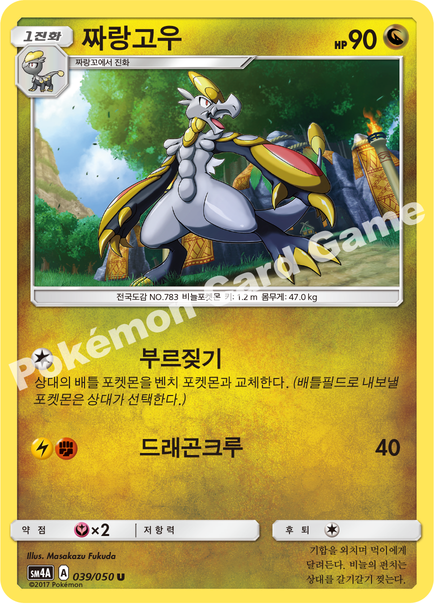 Hakamo-o 039 — Ultra Dimensional Beast (Korean Pokémon TCG card)