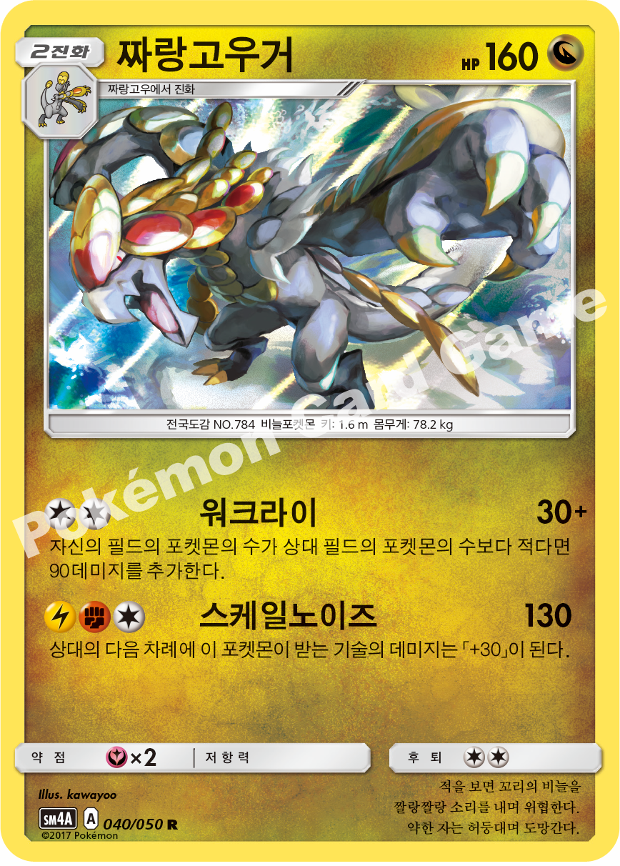 Kommo-o 040 — Ultra Dimensional Beast (Korean Pokémon TCG card)