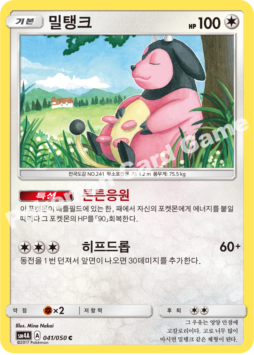 Miltank 041 — Ultra Dimensional Beast (Korean Pokémon TCG card)