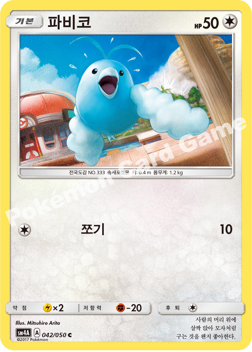 Swablu 042 — Ultra Dimensional Beast (Korean Pokémon TCG card)