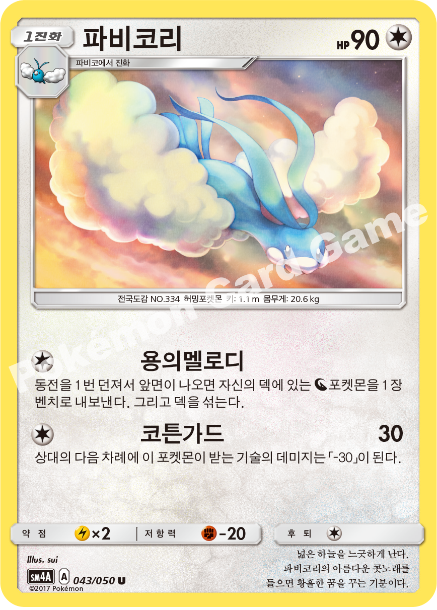 Altaria 043 — Ultra Dimensional Beast (Korean Pokémon TCG card)