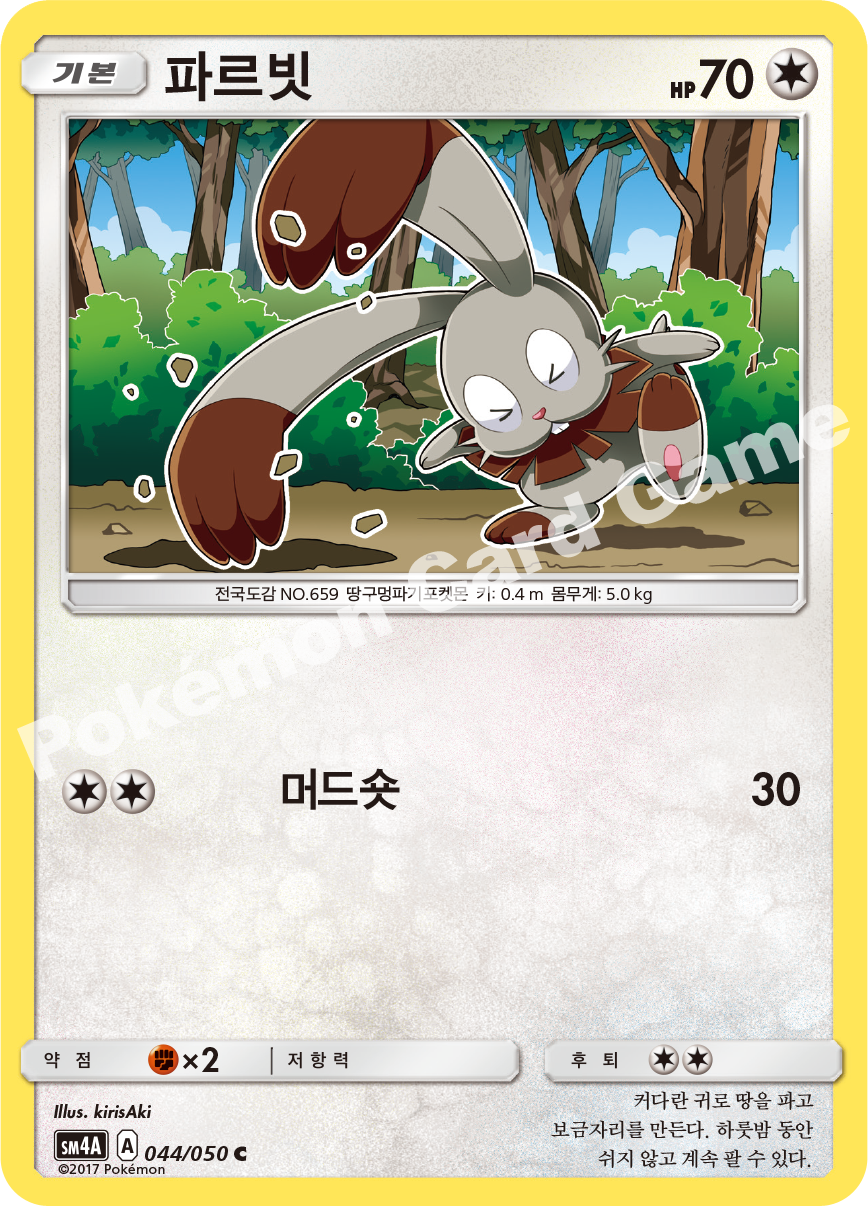 Bunnelby 044 — Ultra Dimensional Beast (Korean Pokémon TCG card)