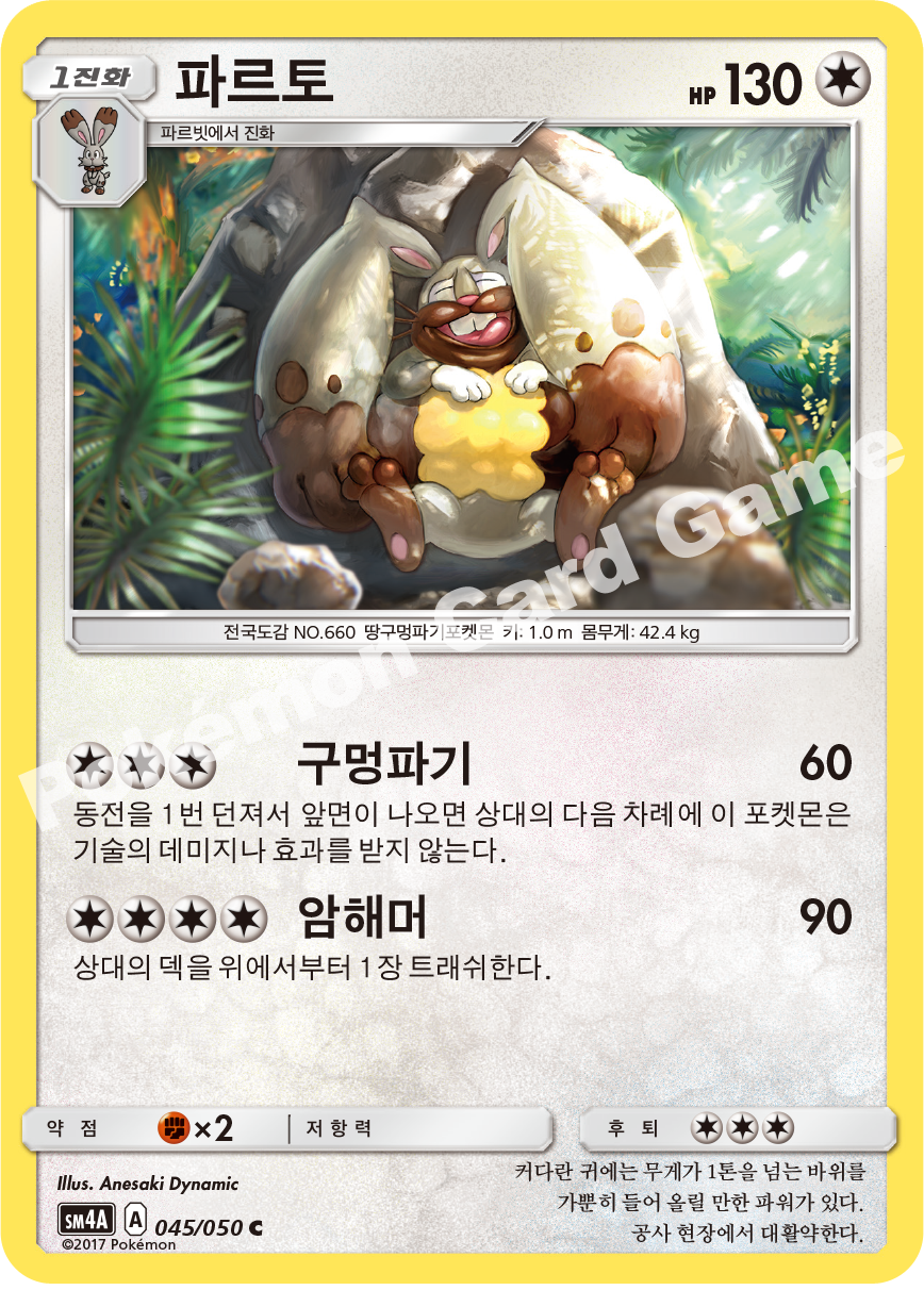 Diggersby 045 — Ultra Dimensional Beast (Korean Pokémon TCG card)