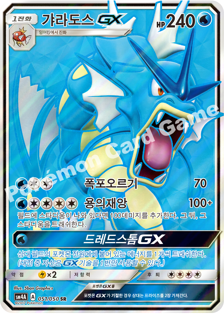 Gyarados-GX 051 — Ultra Dimensional Beast (Korean Pokémon TCG card)