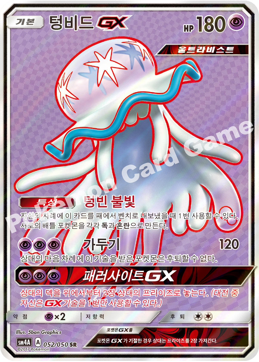 Nihilego-GX 052 — Ultra Dimensional Beast (Korean Pokémon TCG card)