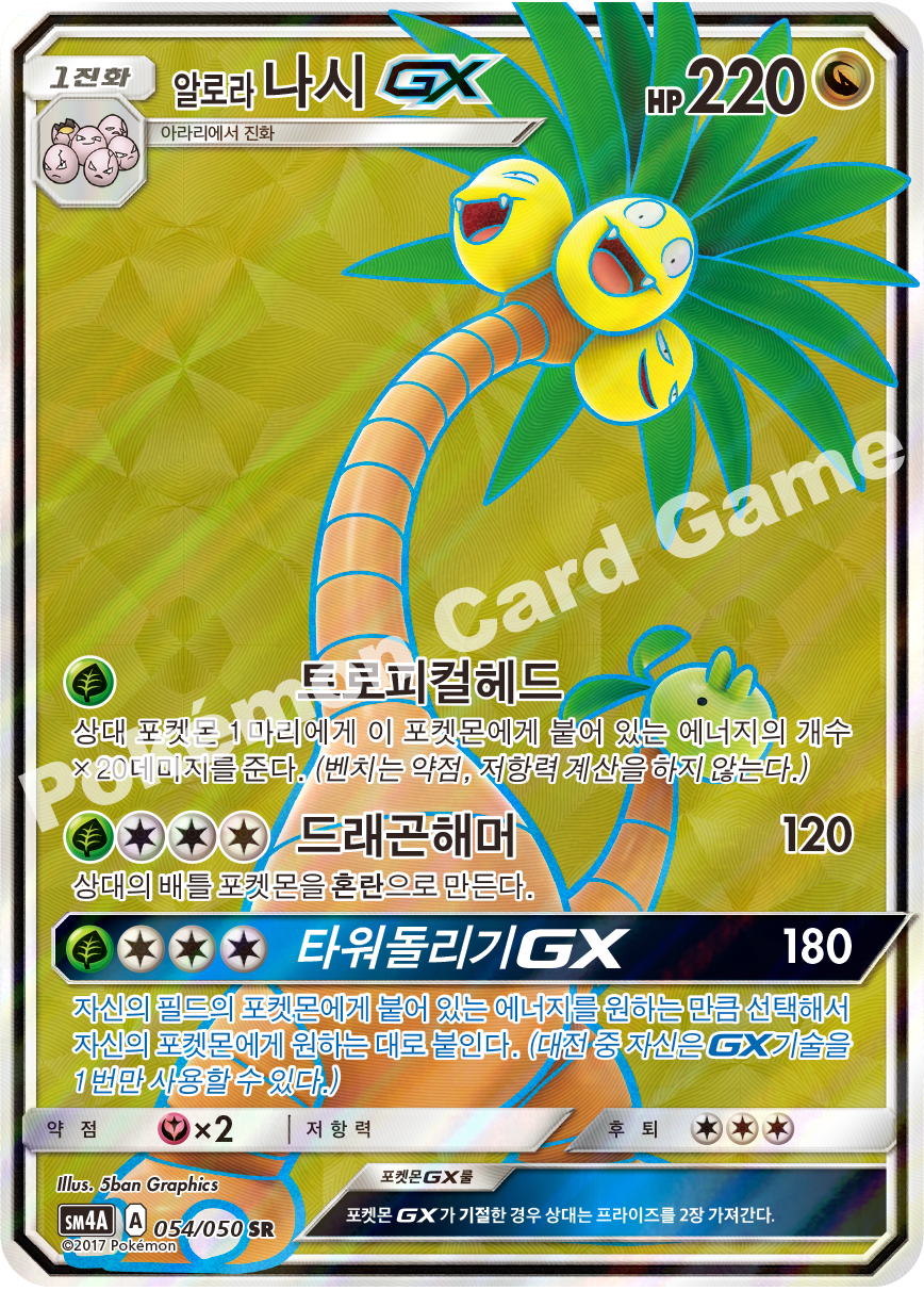 Alolan Exeggutor-GX 054 — Ultra Dimensional Beast (Korean Pokémon TCG card)