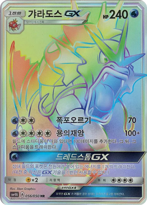 Gyarados-GX 056/050 — Ultra Dimensional Beast (Korean Pokémon TCG card)