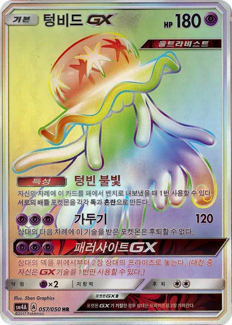 Nihilego-GX 057/050 — Ultra Dimensional Beast (Korean Pokémon TCG card)