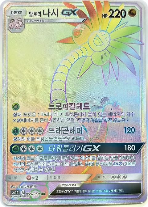 Alolan Exeggutor-GX 059/050 — Ultra Dimensional Beast (Korean Pokémon TCG card)