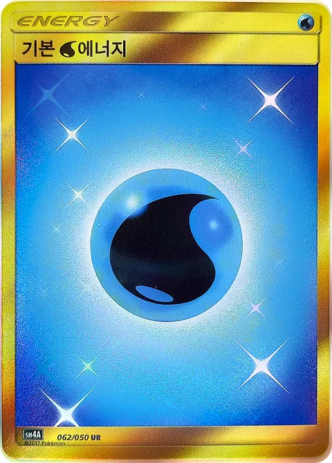 Water Energy 062/050 — Ultra Dimensional Beast (Korean Pokémon TCG card)