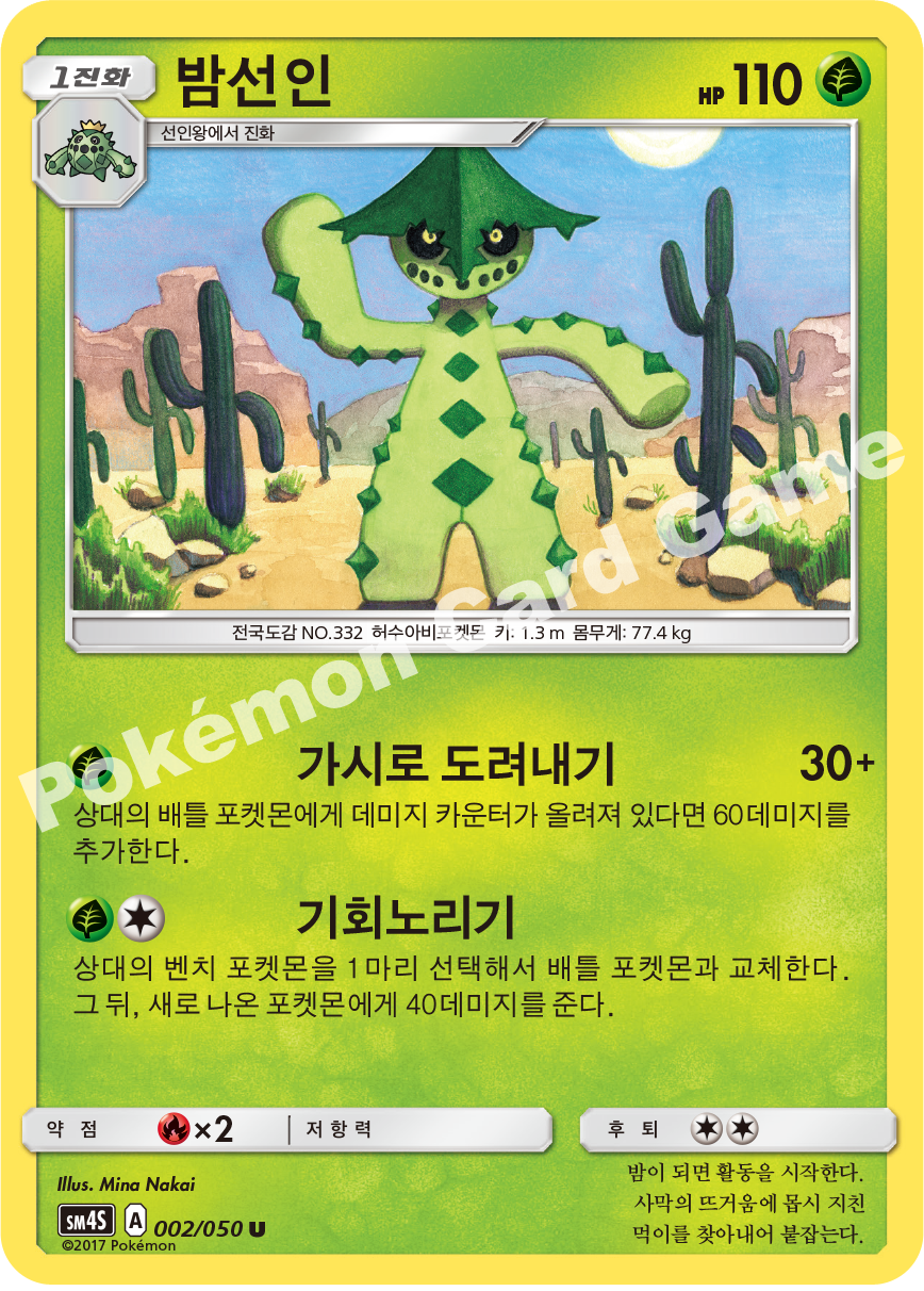 Cacturne 002/050 — Awakened Heroes (Korean Pokémon TCG card)