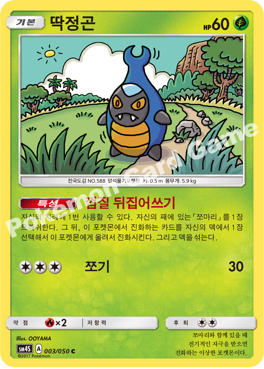 Karrablast 003/050 — Awakened Heroes (Korean Pokémon TCG card)