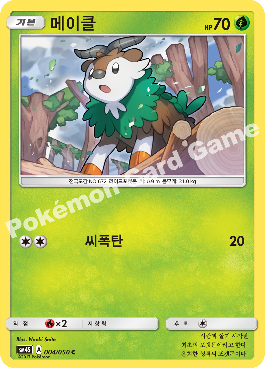 Skiddo 004/050 — Awakened Heroes (Korean Pokémon TCG card)
