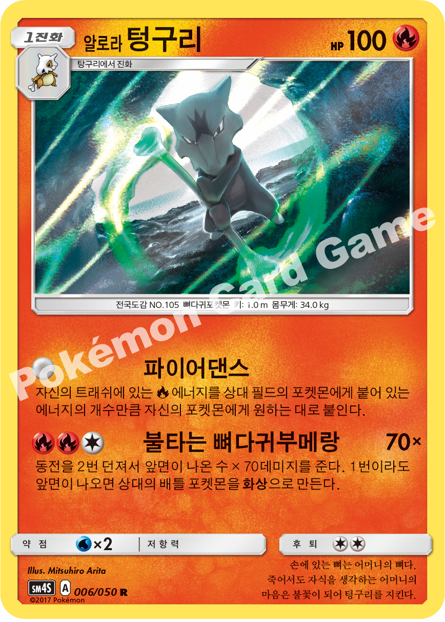 Alolan Marowak 006/050 — Awakened Heroes (Korean Pokémon TCG card)