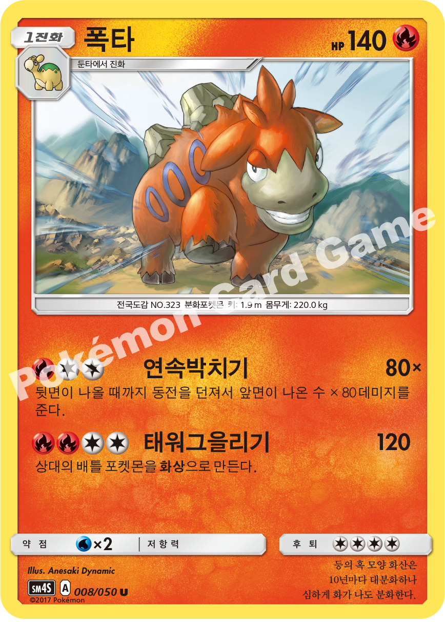 Camerupt 008/050 — Awakened Heroes (Korean Pokémon TCG card)