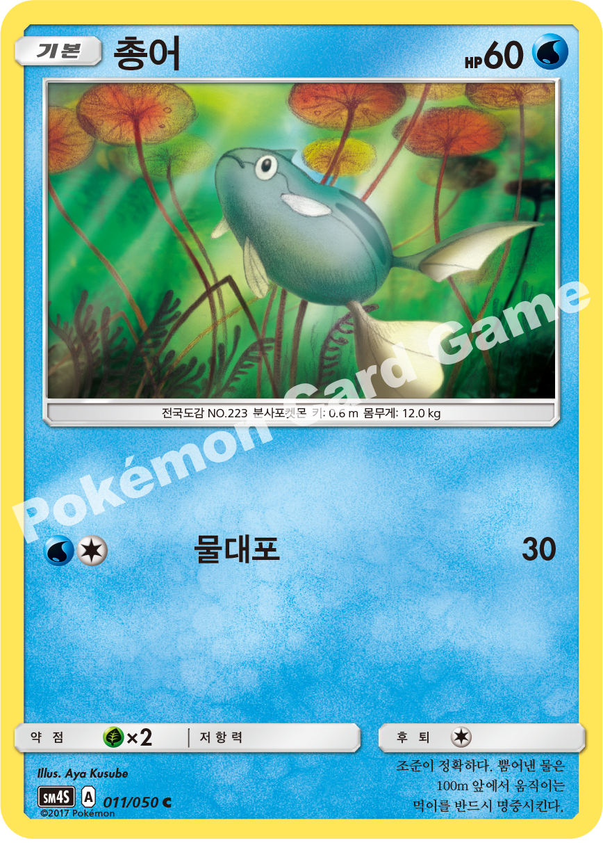Remoraid 011/050 — Awakened Heroes (Korean Pokémon TCG card)